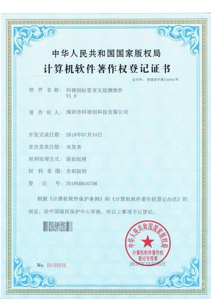  标签有无检测软件