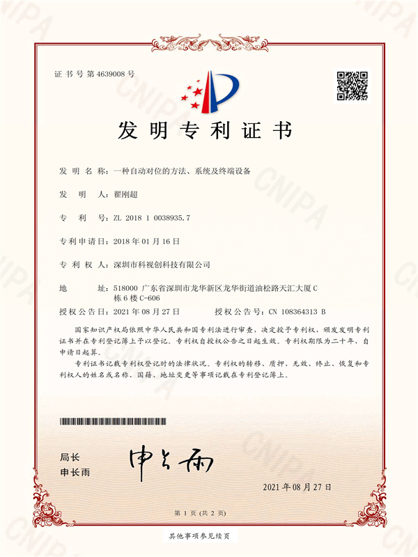 自动对位的方法、系统及终端设备