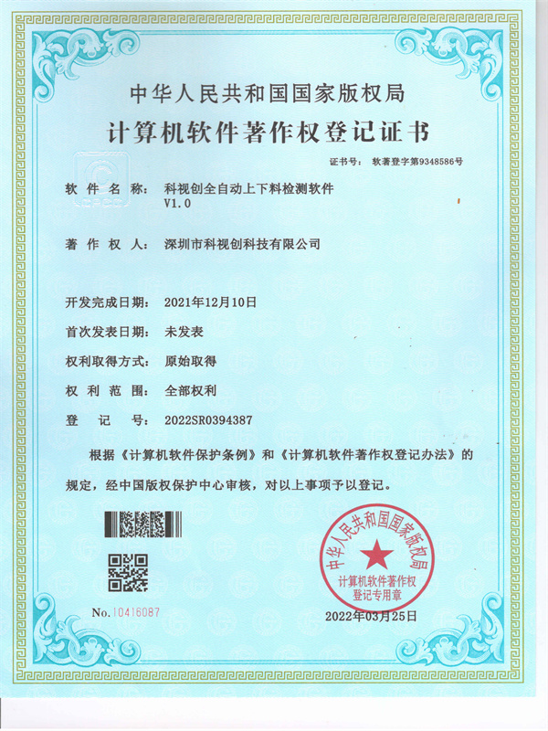 软著-j9九游会全自动上下料检测软件V1.0