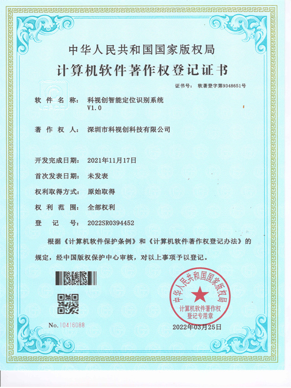 软著- 智能定位识别系统V1.0