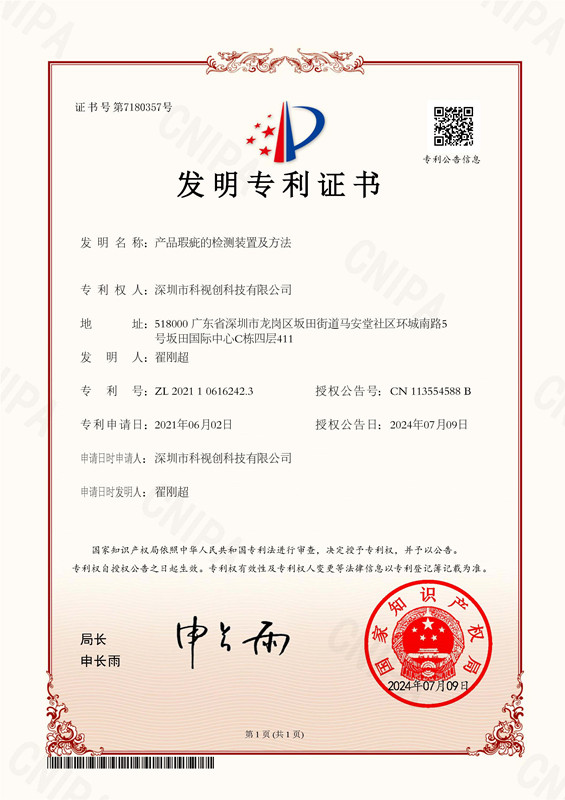  ·产品瑕疵的检测装置及方法